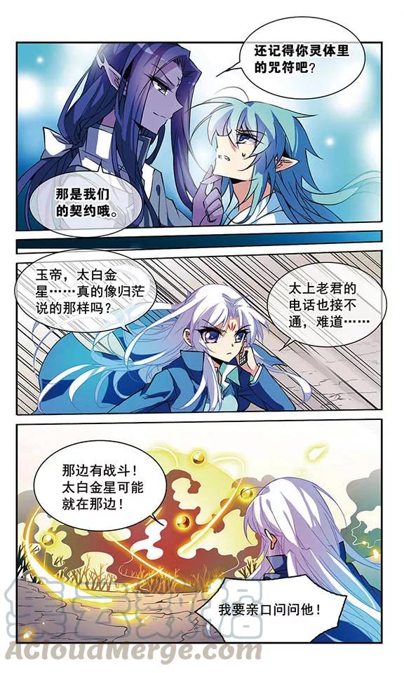 三眼哮天录102话 交换的条件