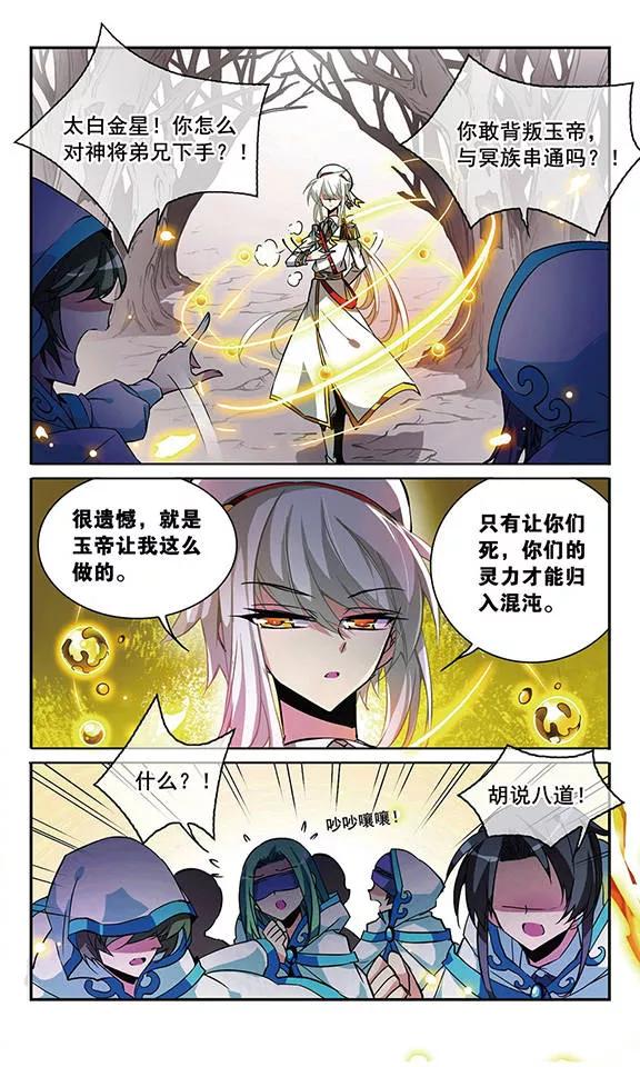 三眼哮天录102话 交换的条件