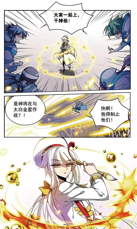 三眼哮天录102话 交换的条件
