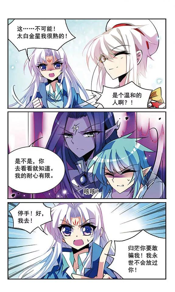 三眼哮天录102话 交换的条件