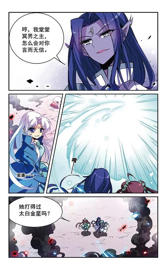三眼哮天录102话 交换的条件