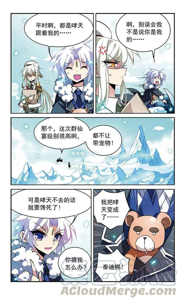 三眼哮天录103话 对与错