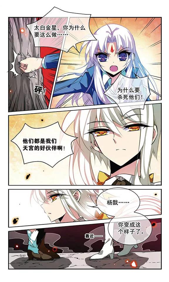 三眼哮天录103话 对与错