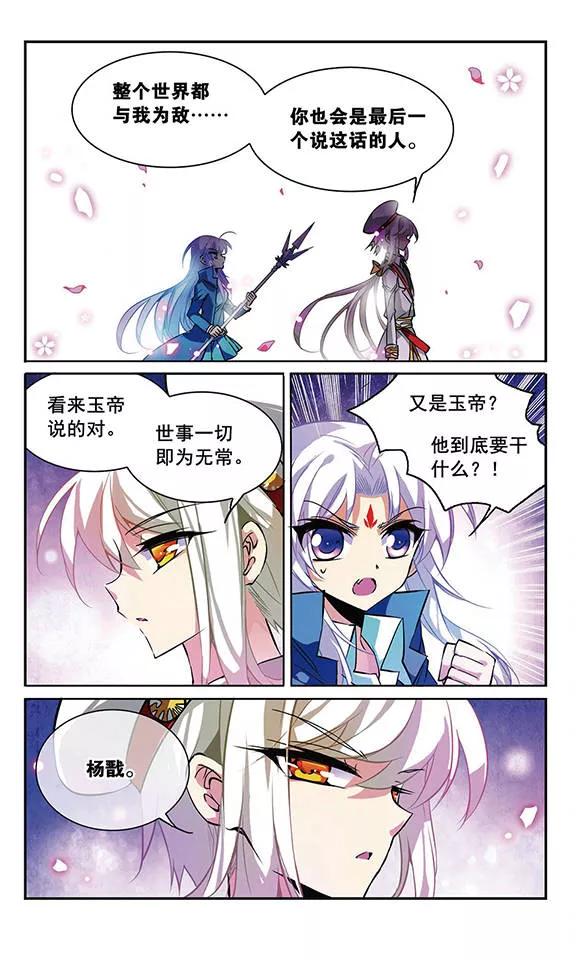 三眼哮天录103话 对与错