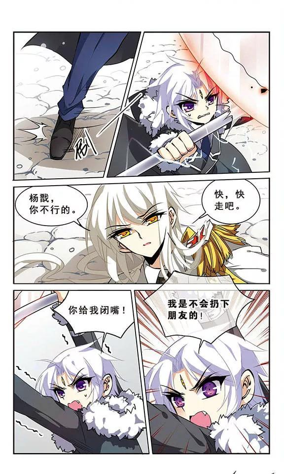 三眼哮天录105话 曾经的朋友
