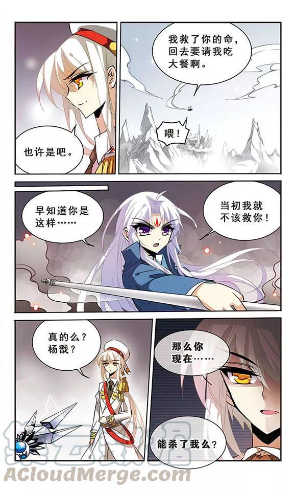 三眼哮天录105话 曾经的朋友