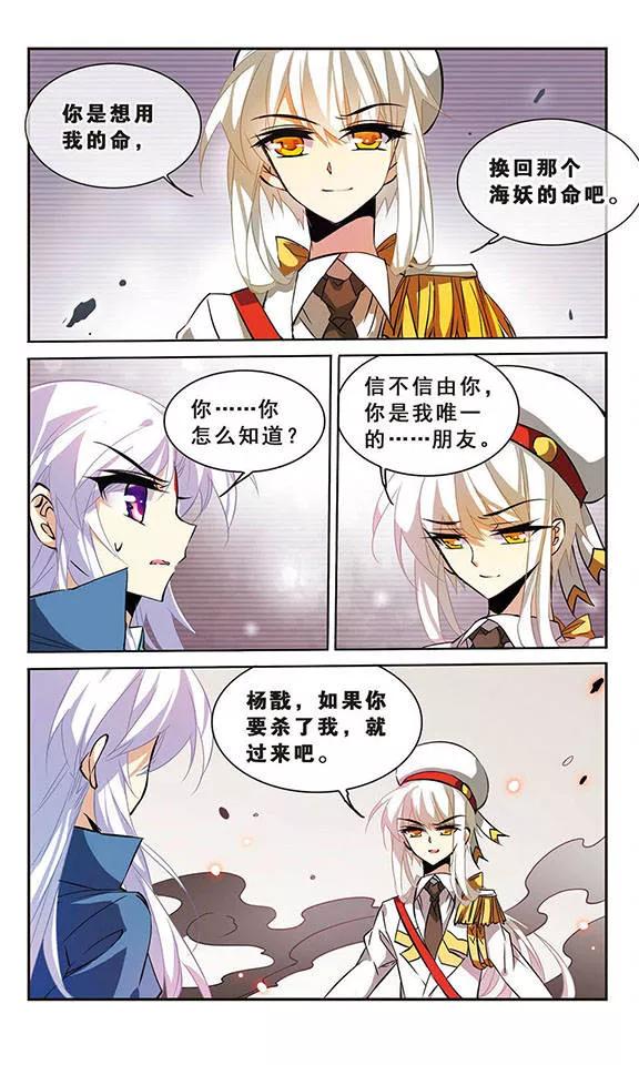 三眼哮天录105话 曾经的朋友