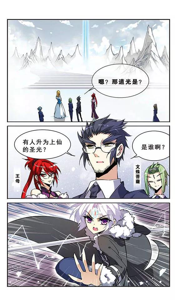 三眼哮天录105话 曾经的朋友
