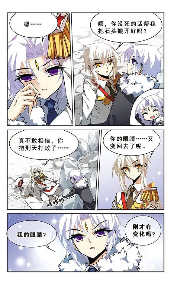 三眼哮天录105话 曾经的朋友
