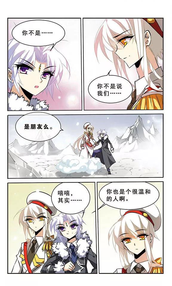 三眼哮天录105话 曾经的朋友