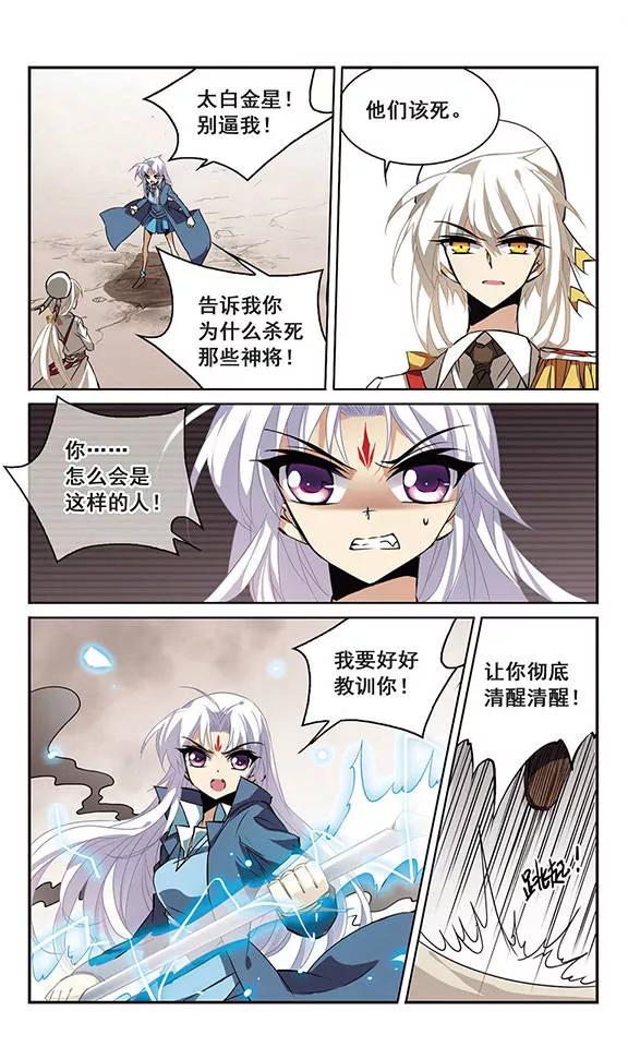 三眼哮天录106话 坠落的星星1