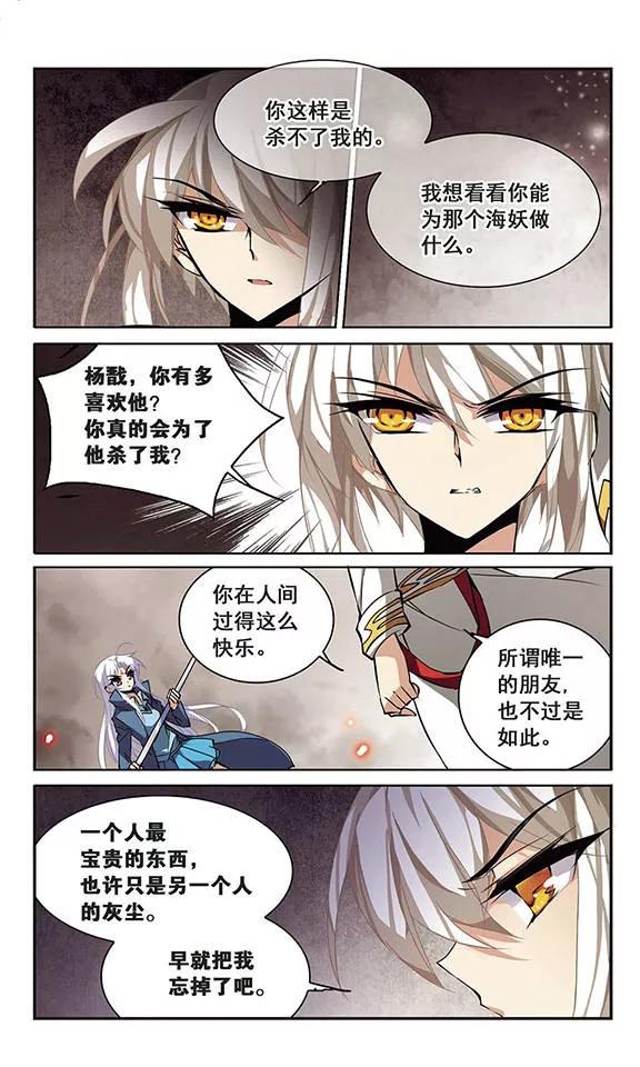 三眼哮天录106话 坠落的星星1