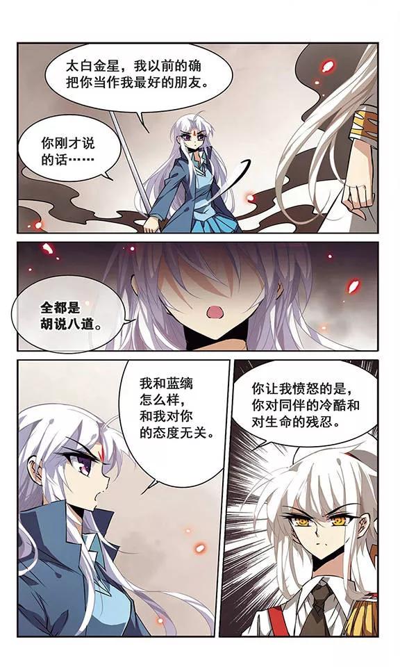 三眼哮天录106话 坠落的星星1