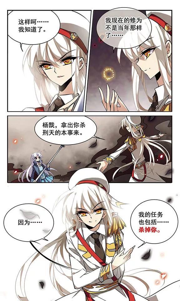 三眼哮天录107话 坠落的星星2