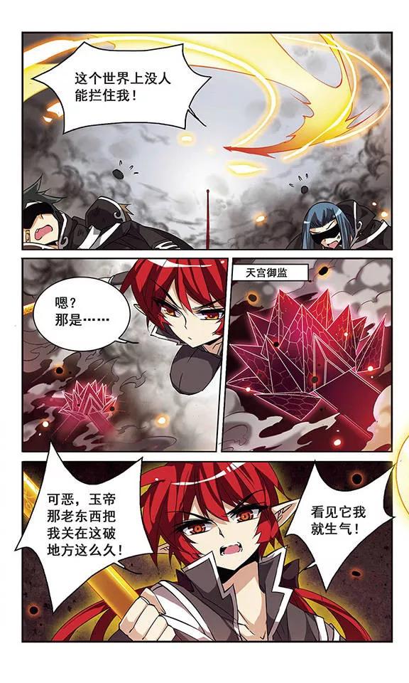 三眼哮天录108话 坠落的星星3