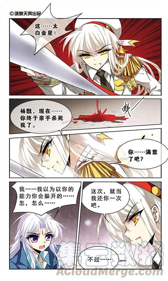 三眼哮天录109话 离别