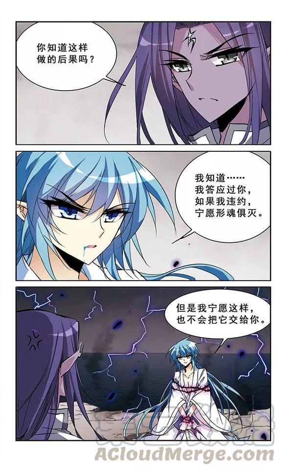 三眼哮天录109话 离别
