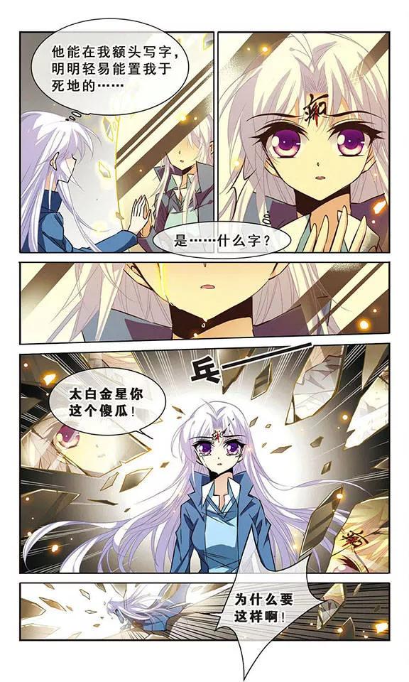 三眼哮天录109话 离别