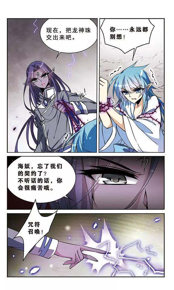 三眼哮天录109话 离别