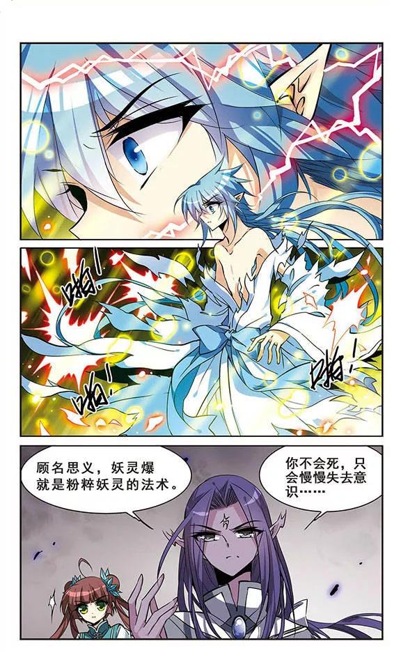 三眼哮天录110话 违反承诺
