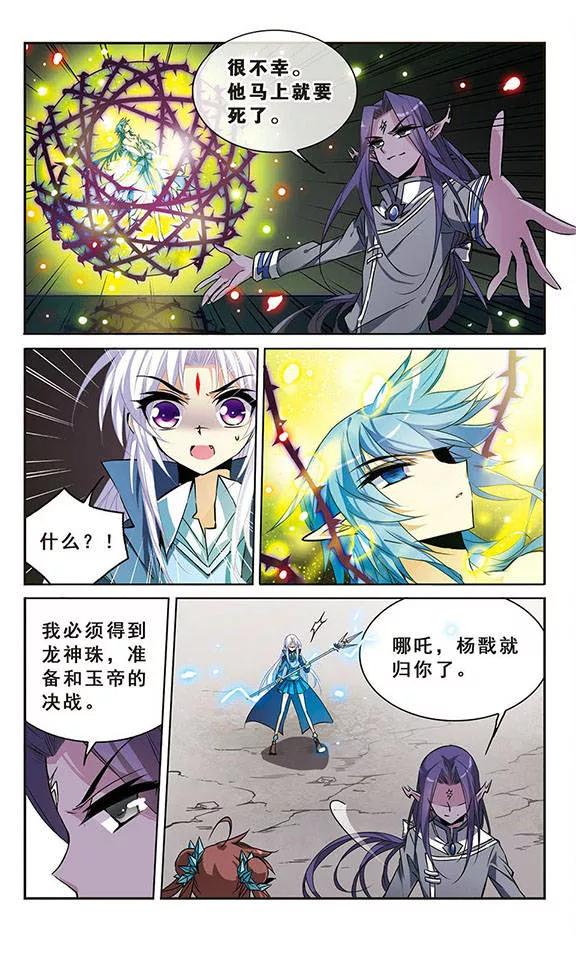 三眼哮天录110话 违反承诺