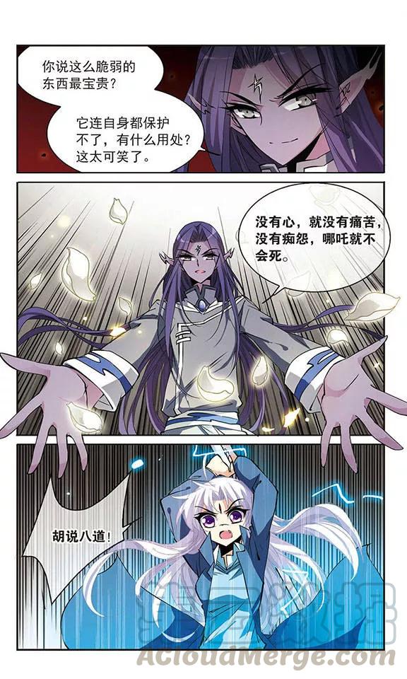 三眼哮天录112话 莲之泪