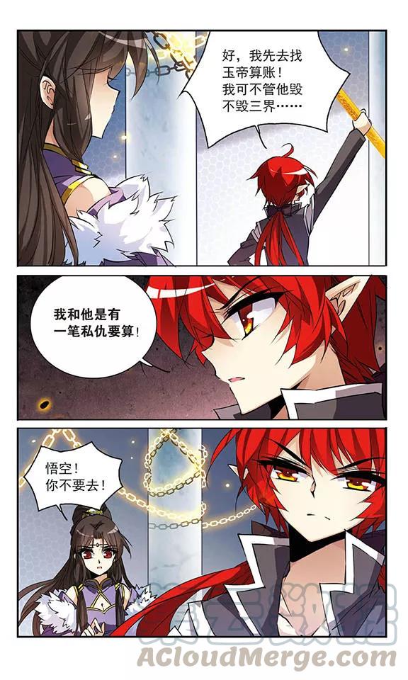 三眼哮天录112话 莲之泪