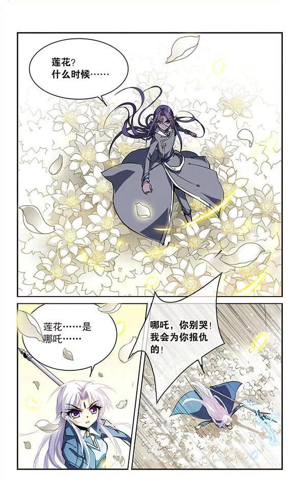 三眼哮天录112话 莲之泪