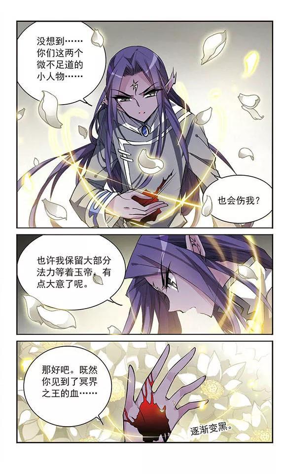 三眼哮天录112话 莲之泪