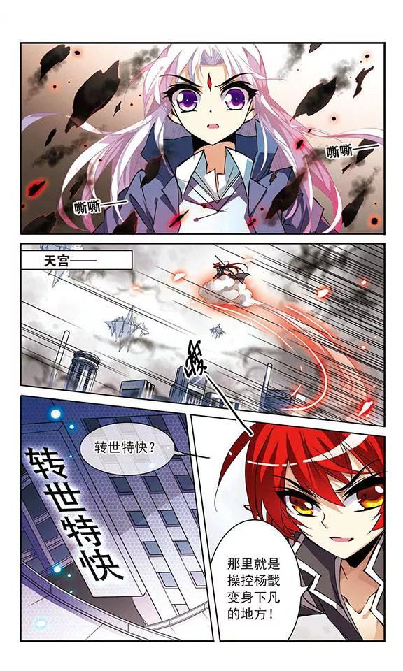 三眼哮天录112话 莲之泪