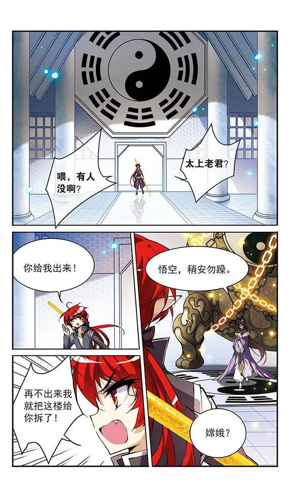 三眼哮天录112话 莲之泪
