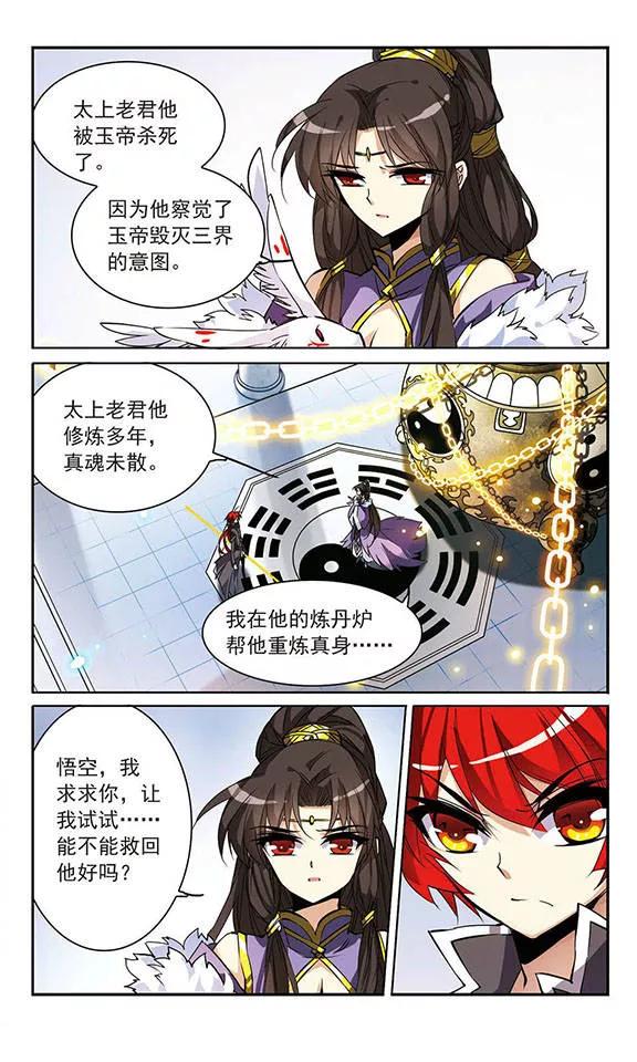 三眼哮天录112话 莲之泪