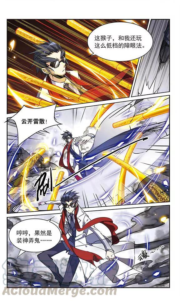 三眼哮天录114话 悟空vs玉帝