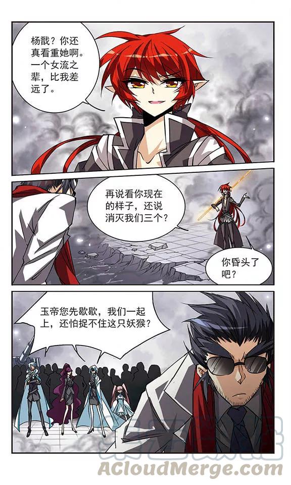 三眼哮天录114话 悟空vs玉帝