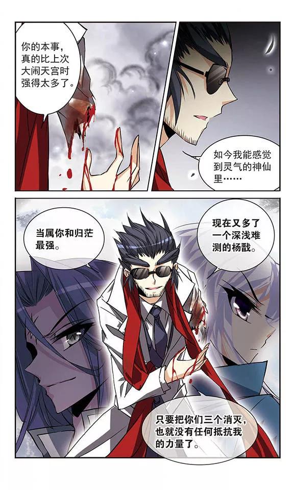 三眼哮天录114话 悟空vs玉帝