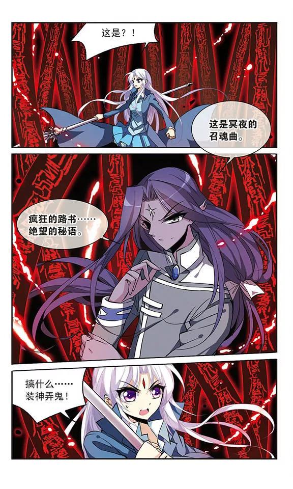 三眼哮天录116话 黑暗符咒