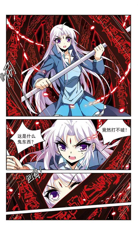 三眼哮天录116话 黑暗符咒