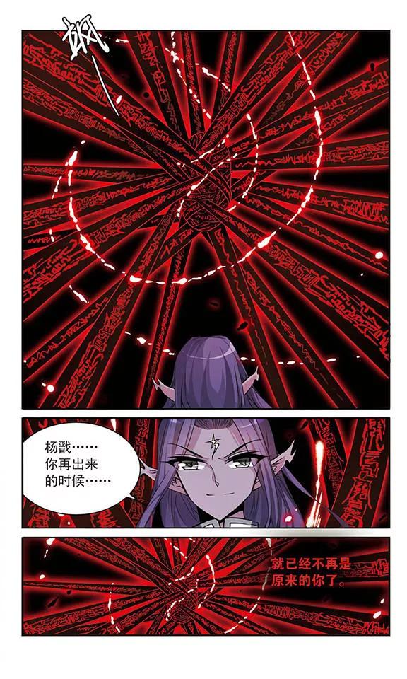 三眼哮天录116话 黑暗符咒