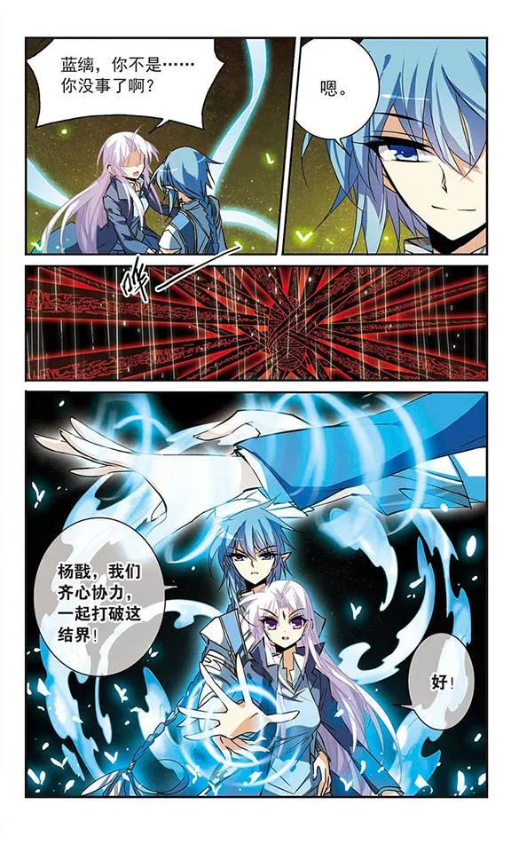 三眼哮天录117话 转机