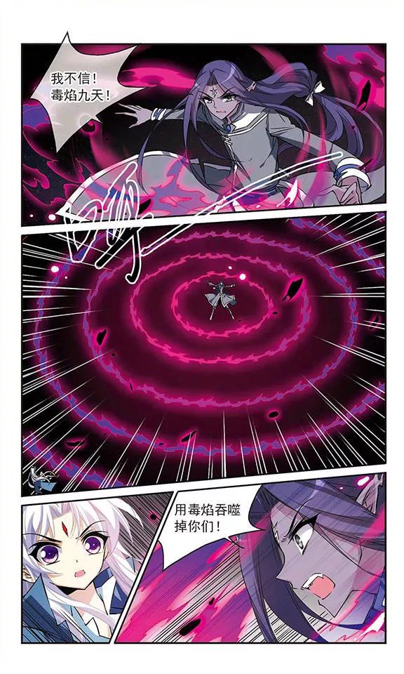 三眼哮天录117话 转机