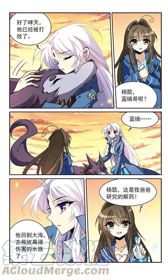 三眼哮天录119话 话归大海