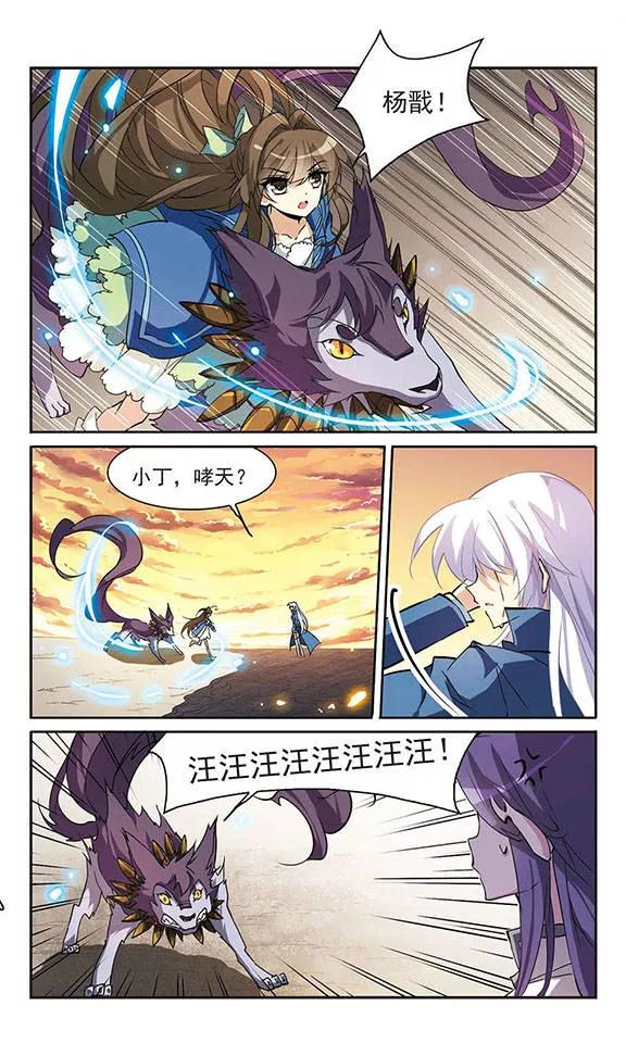 三眼哮天录119话 话归大海