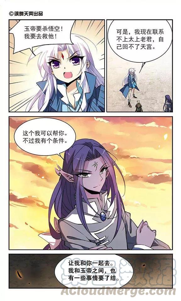 三眼哮天录121话 重话天庭