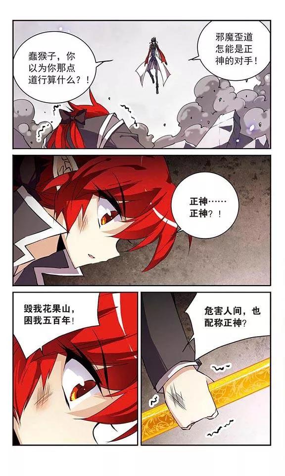 三眼哮天录121话 重话天庭