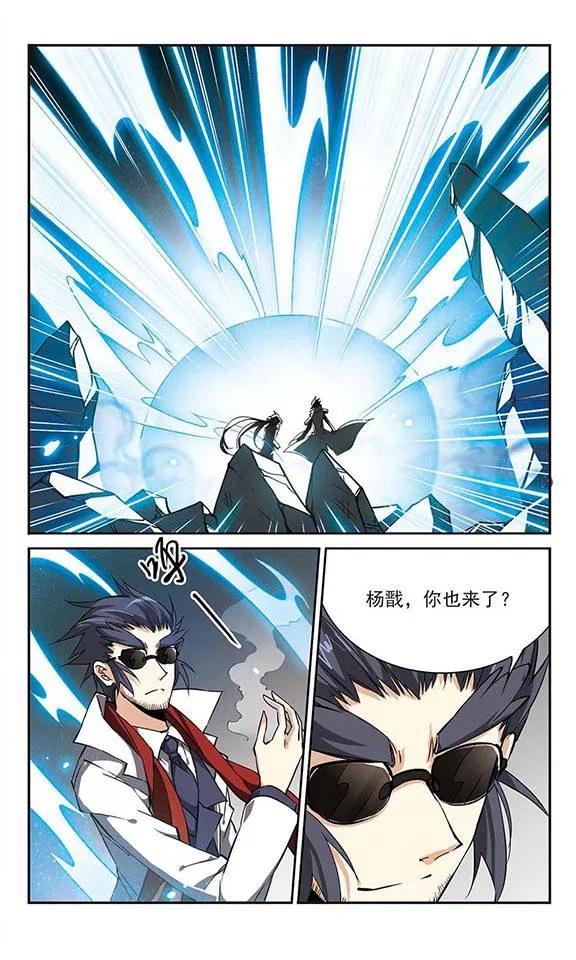 三眼哮天录122话 冥冥之中