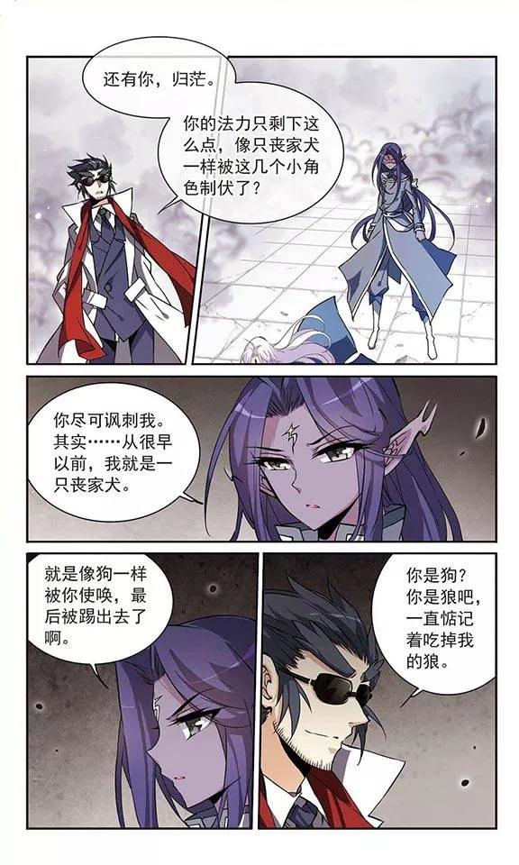 三眼哮天录122话 冥冥之中