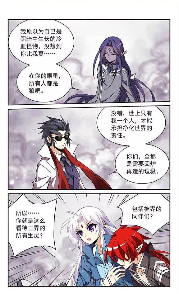 三眼哮天录122话 冥冥之中
