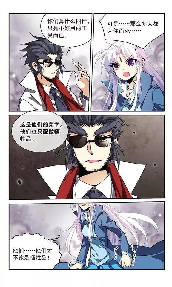 三眼哮天录122话 冥冥之中