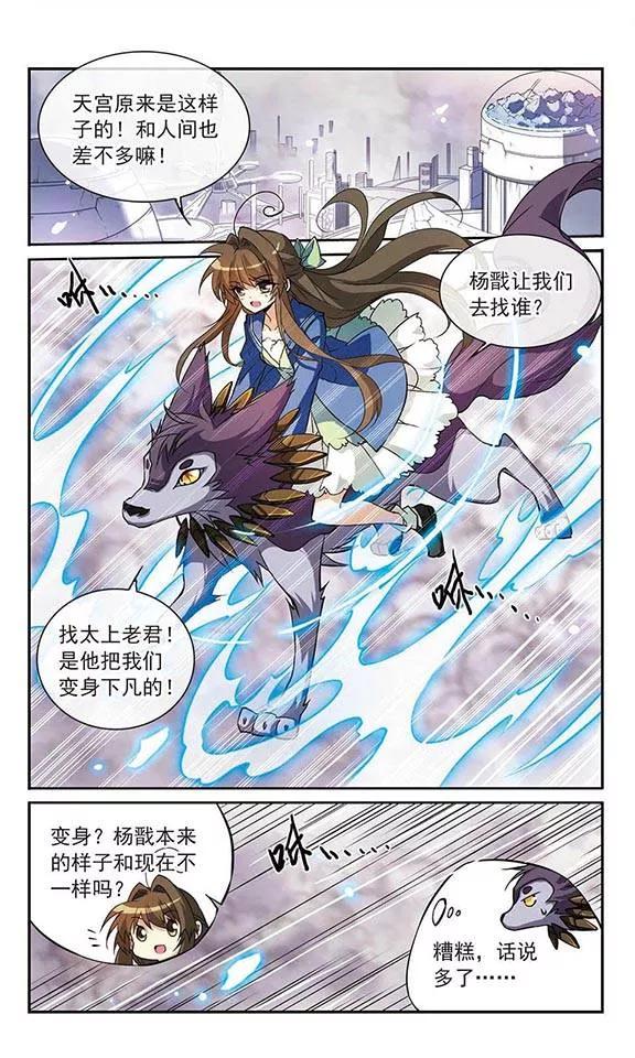 三眼哮天录122话 冥冥之中