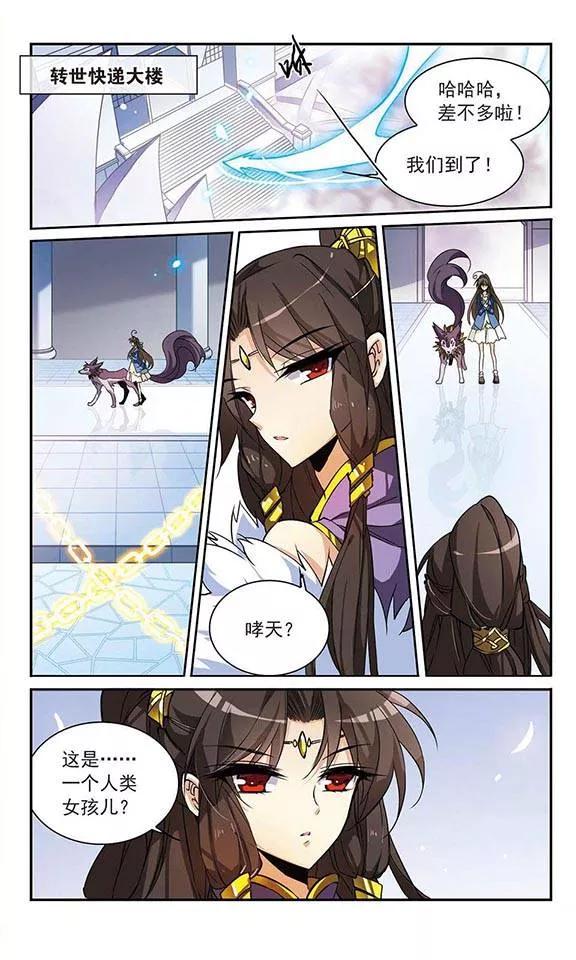 三眼哮天录122话 冥冥之中